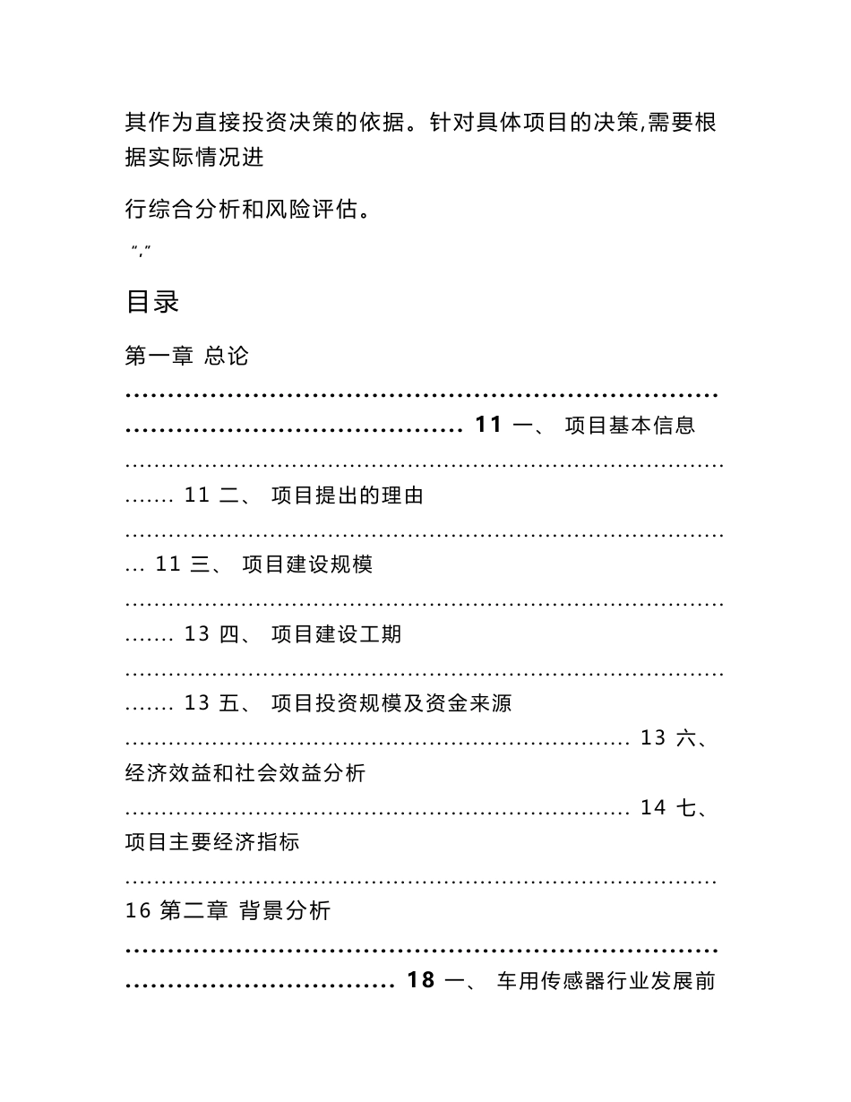 车用传感器项目投资计划书（模板）_第3页