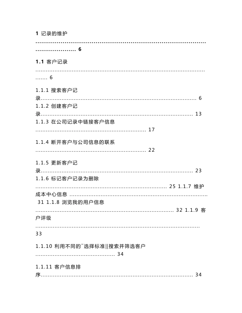 CRM模块 DMS操作手册 奔驰汽车销售公司_第2页