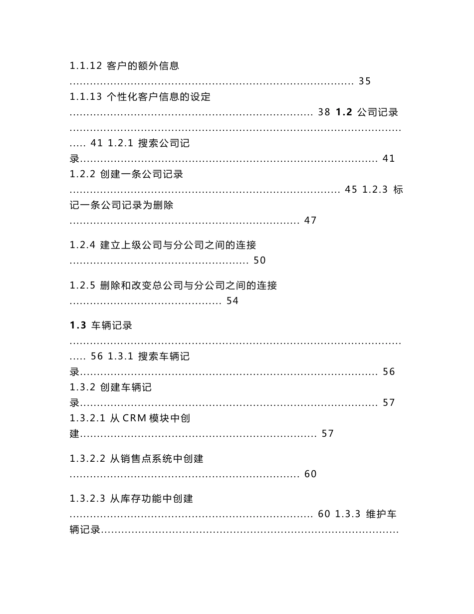 CRM模块 DMS操作手册 奔驰汽车销售公司_第3页