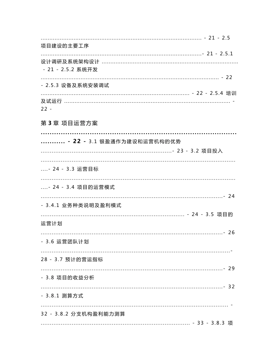 智慧旅游公共服务平台-建设与运营方案_第3页