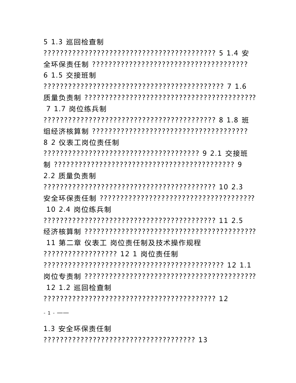 仪表车间操作规程_第2页