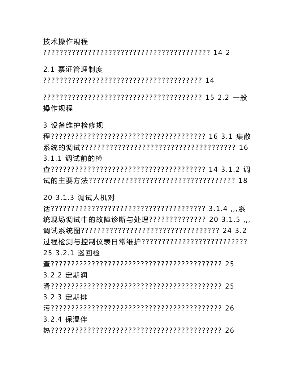 仪表车间操作规程_第3页