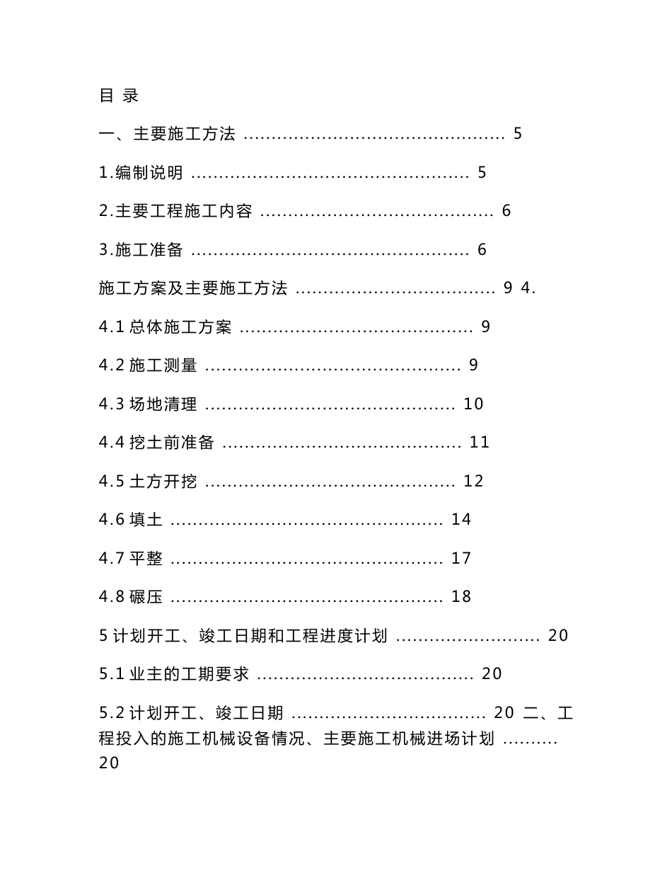 场地平整施工组织设计9414279_第1页