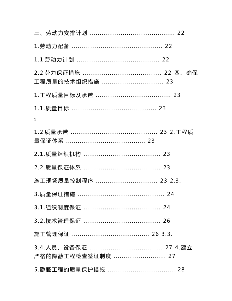 场地平整施工组织设计9414279_第2页