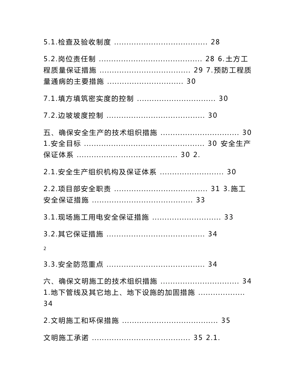 场地平整施工组织设计9414279_第3页