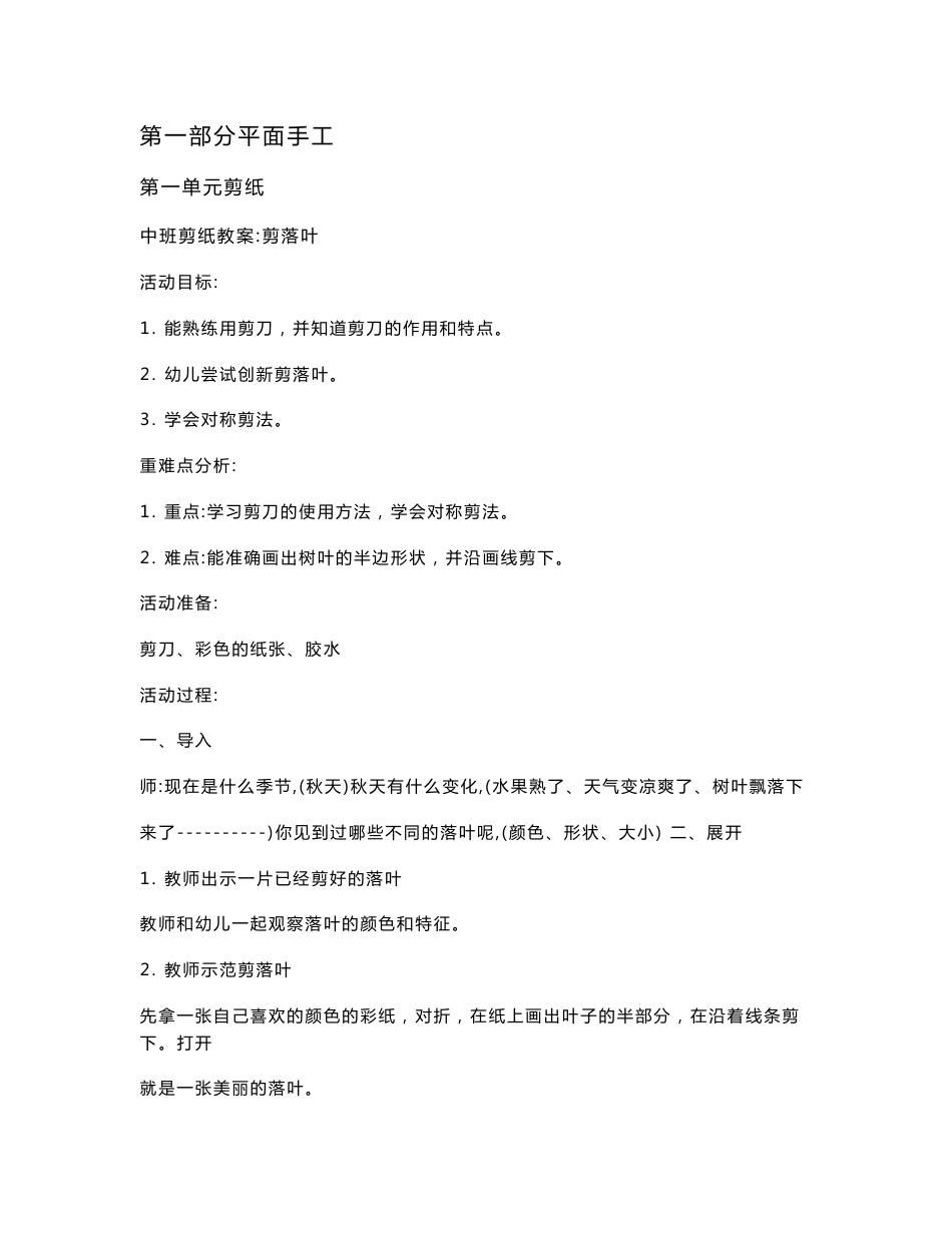 中职学前教育专业教学案例（手工课教案）_第1页