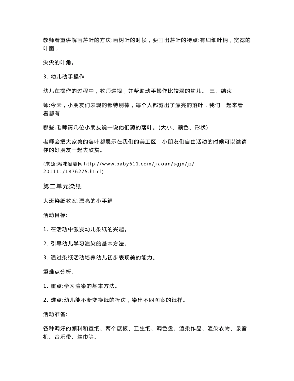 中职学前教育专业教学案例（手工课教案）_第2页