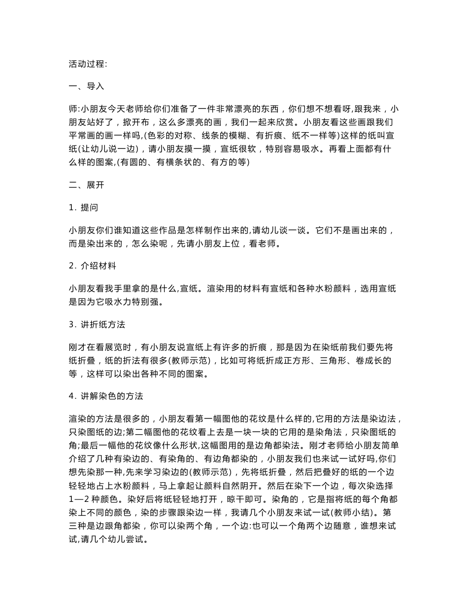 中职学前教育专业教学案例（手工课教案）_第3页