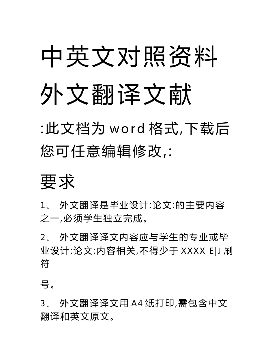 会计审计专业毕业论文中英文资料外文翻译文献erp系统在财务报告内部控制的作用_第2页