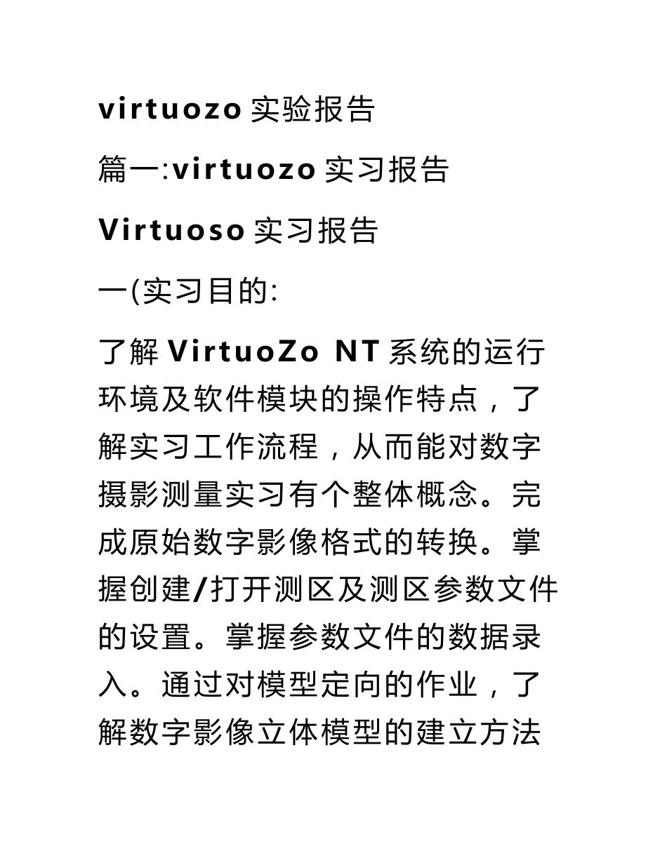 virtuozo实验报告_第1页