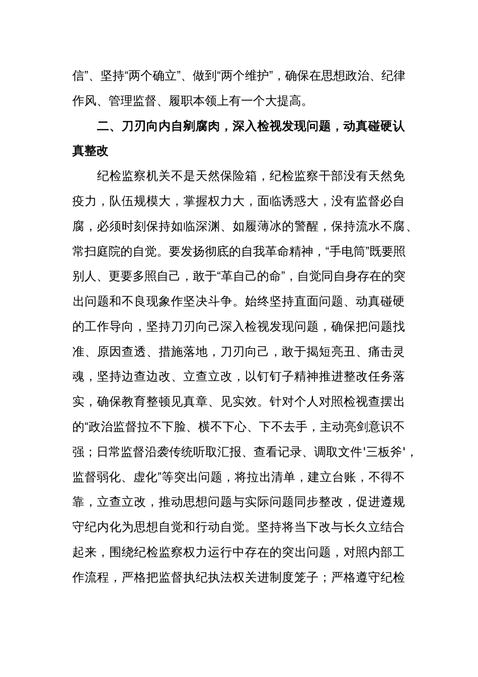 派驻纪检监察干部组长书记在纪检监察干部队伍教育整顿研讨会上的发言材料心得体会_第3页