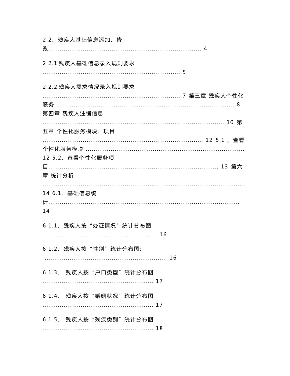 残疾人个性化服务平台操作指南_第2页