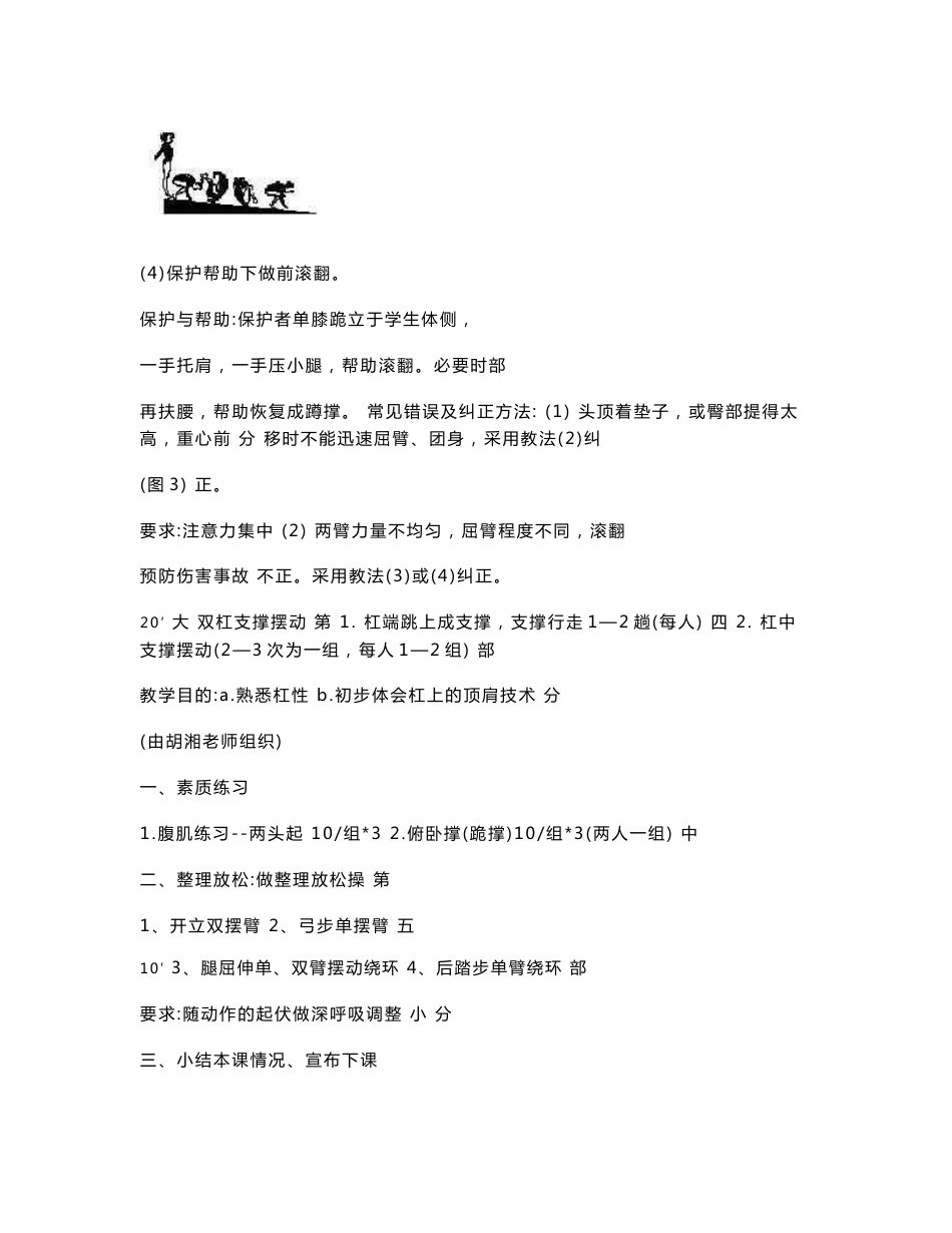 大学体操教案18_第3页
