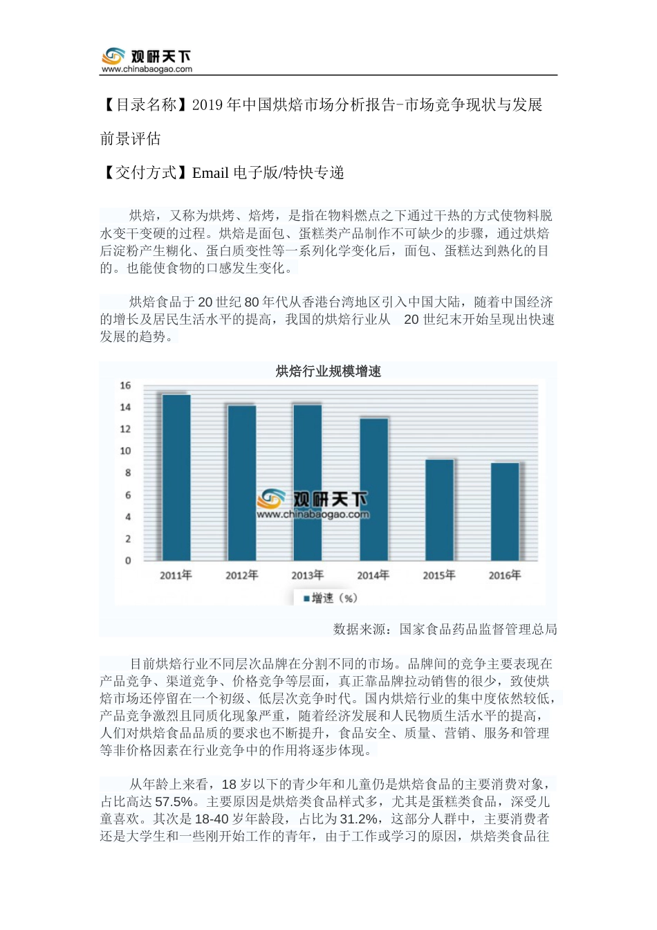 中国烘焙市场分析报告市场竞争现状与发展前景评估_第2页