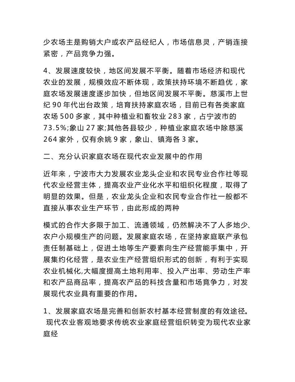 家庭农场调研报告_第3页