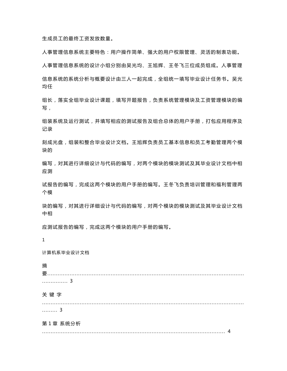 人事管理信息系统_第2页