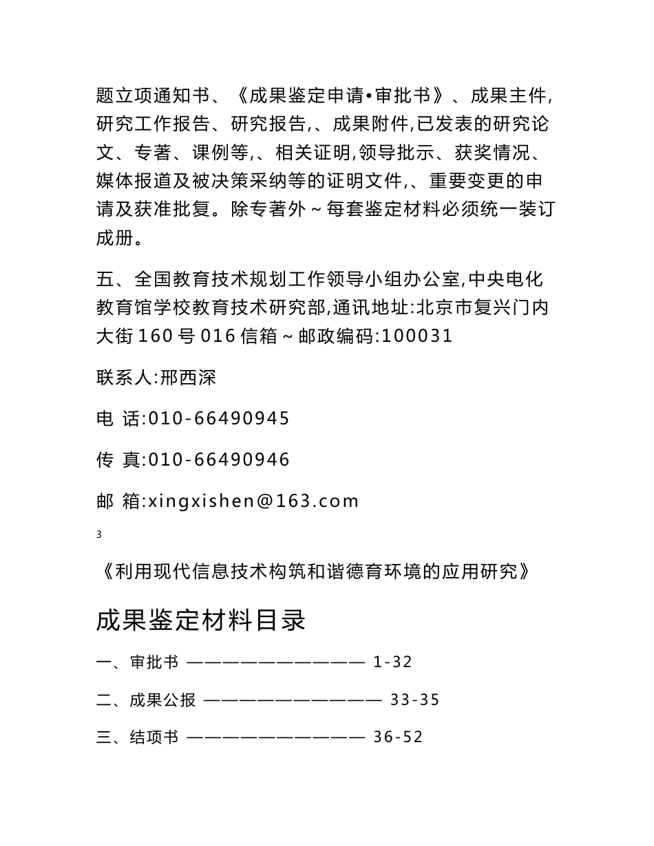 《利用现代信息技术构筑和谐德育环境的应用研究》全套课题材料_第3页