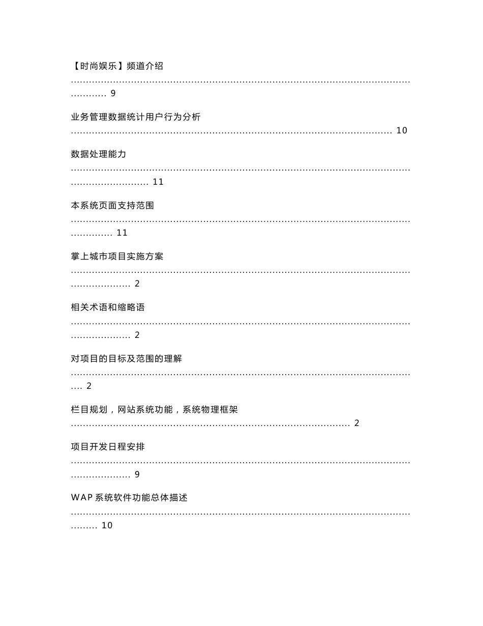 电信运营商掌上城市项目建议书_第2页