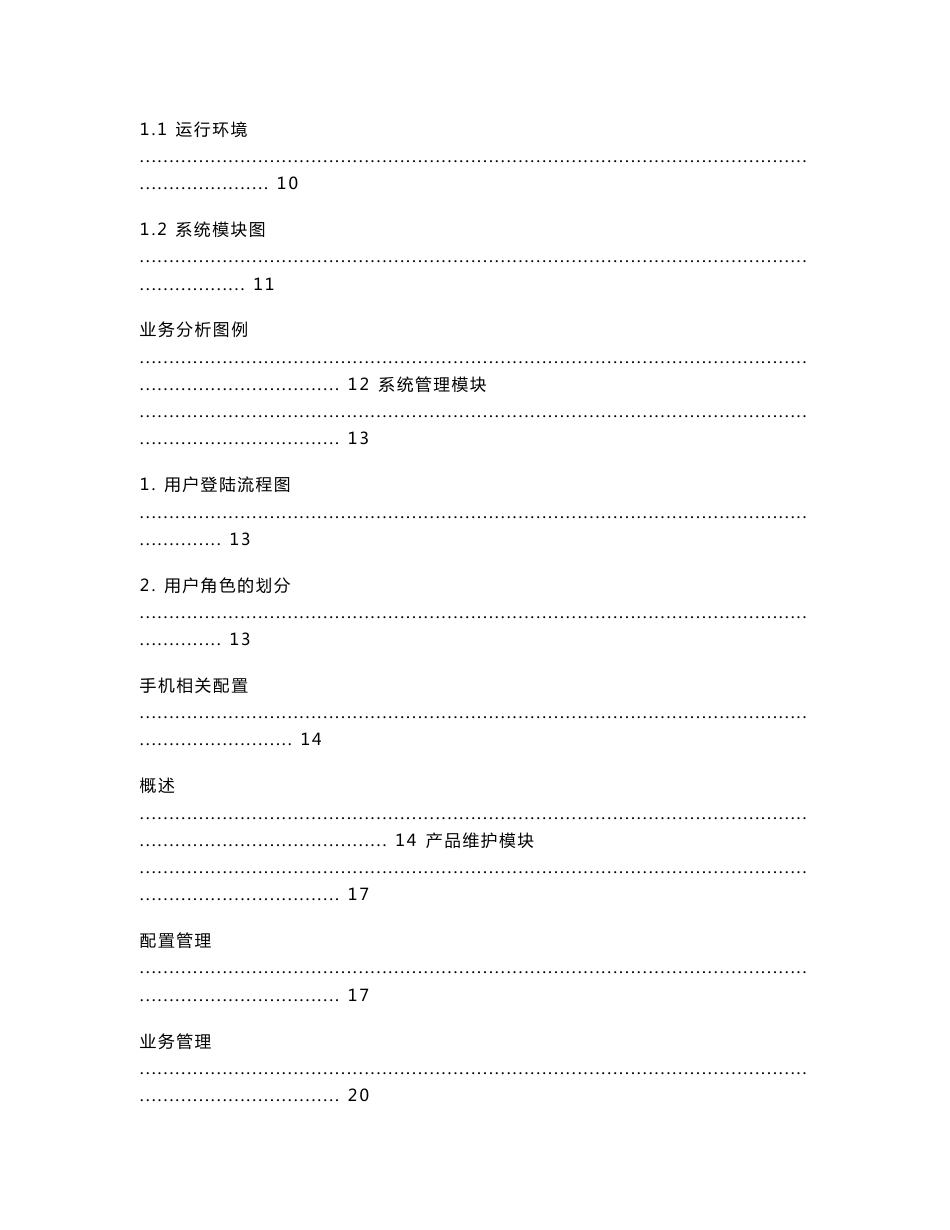 电信运营商掌上城市项目建议书_第3页