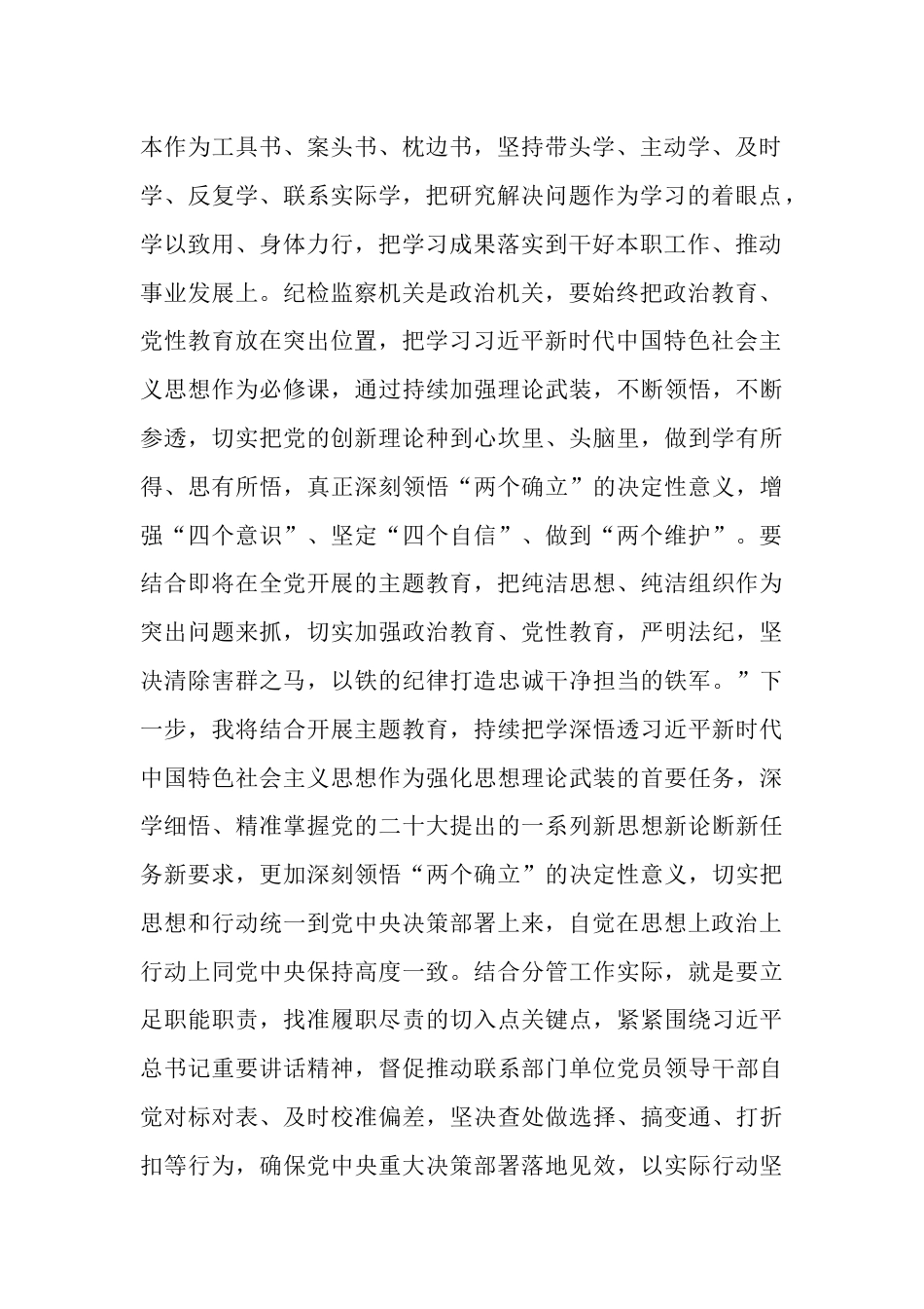 参加纪检监察干部队伍教育整顿学习感悟：把教育整顿转化为做好纪检工作的动力（心得体会）_第2页