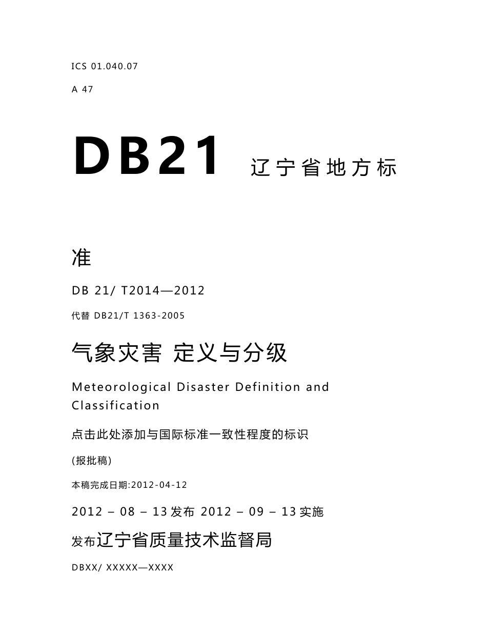 DB21∕T 2014-2012 气象灾害 定义与分级_第1页