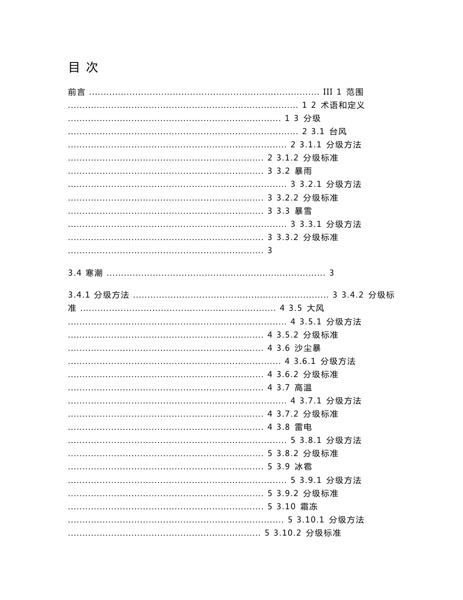 DB21∕T 2014-2012 气象灾害 定义与分级_第2页