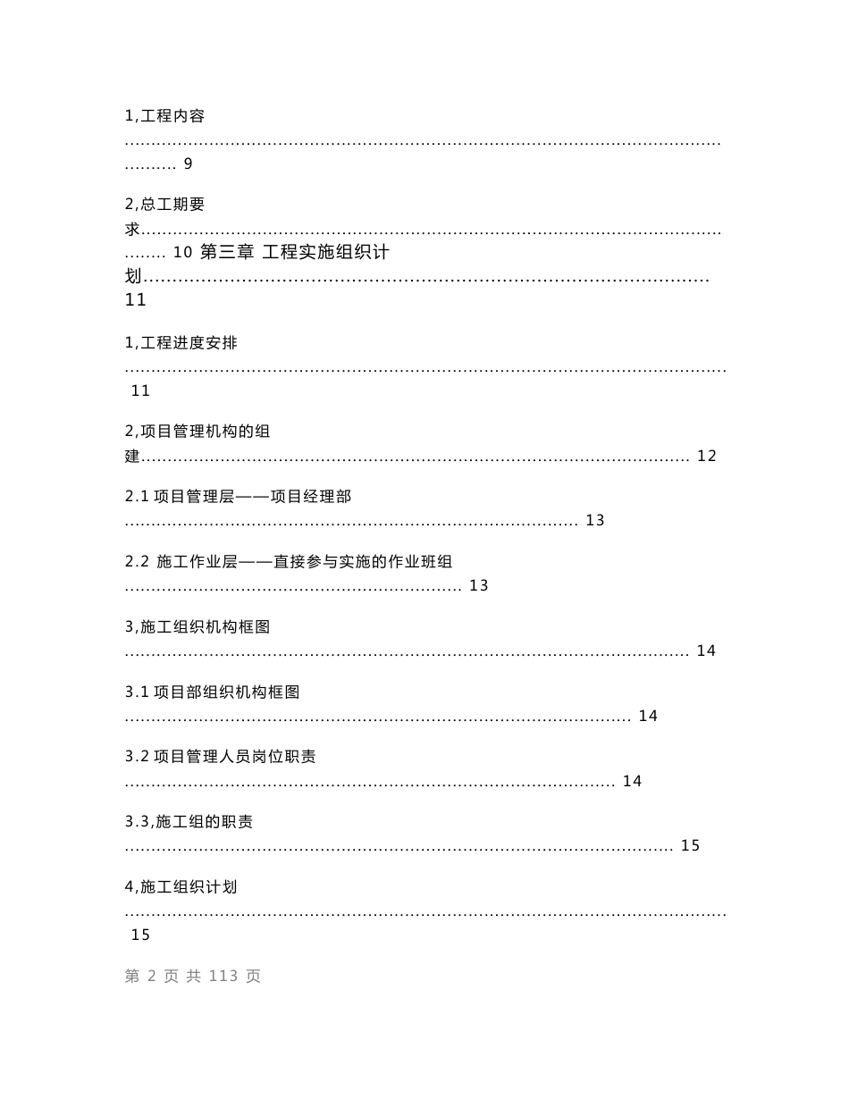 xx生态风景区智慧景区项目工程施工组织设计方案_第2页