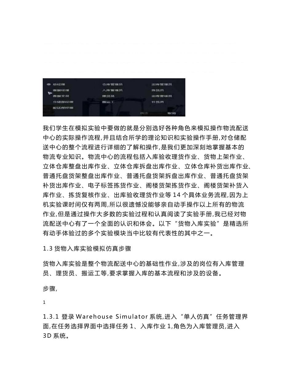 库存控制与仓储管理仿真系统实验报告_第2页