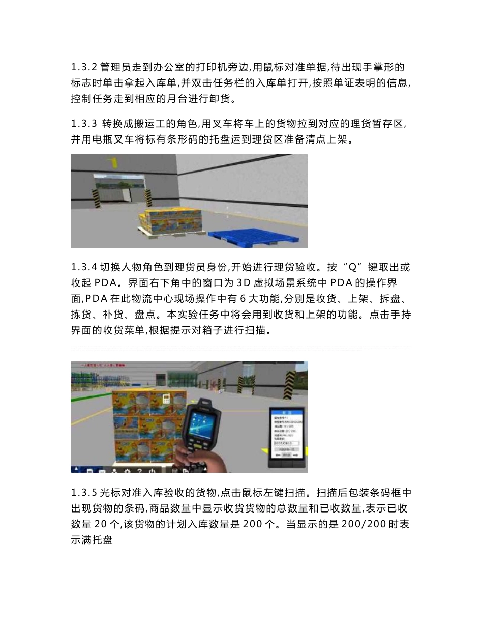 库存控制与仓储管理仿真系统实验报告_第3页