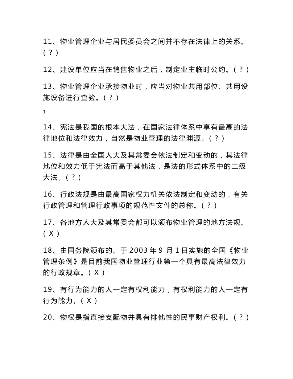 《物业管理法规》 试卷(含答案)_第2页