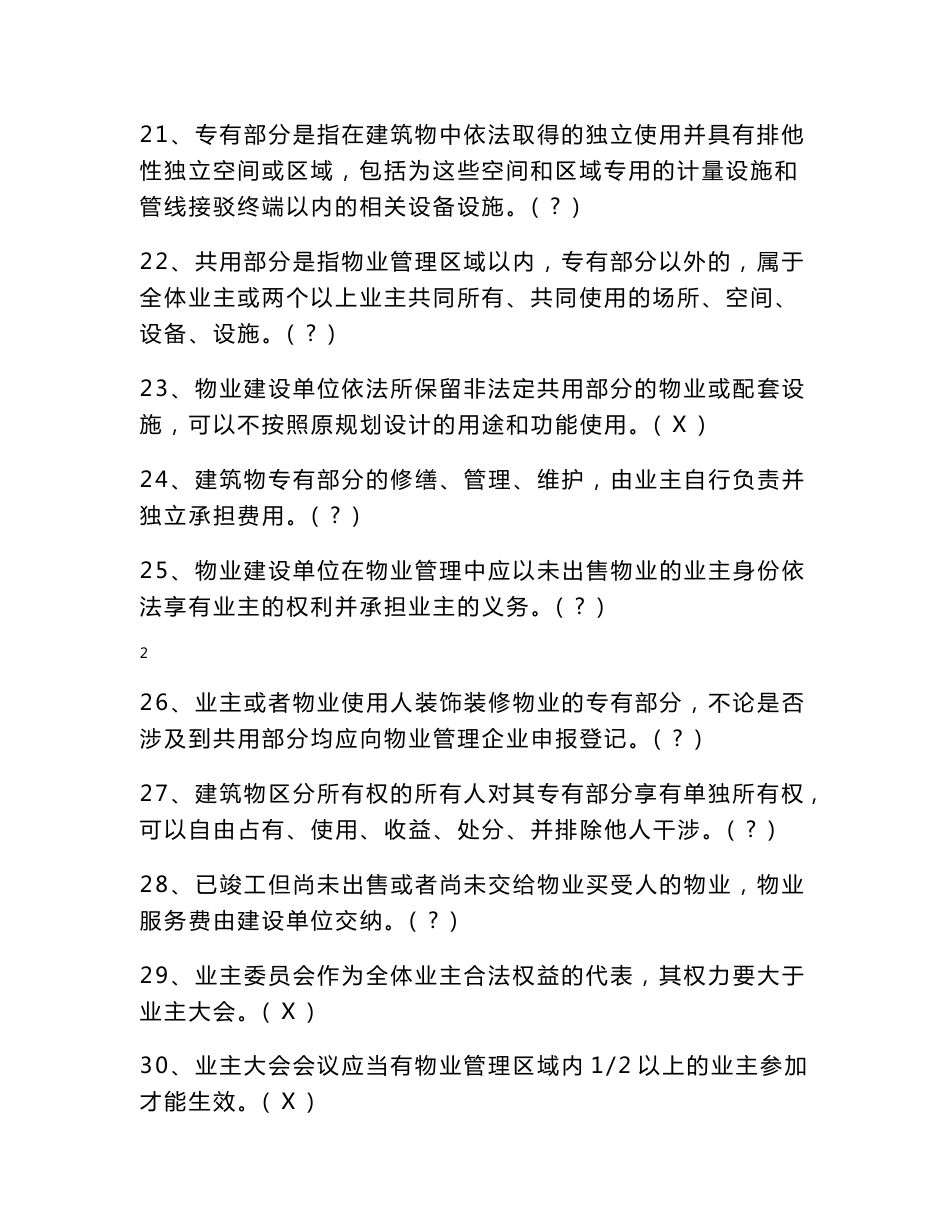 《物业管理法规》 试卷(含答案)_第3页