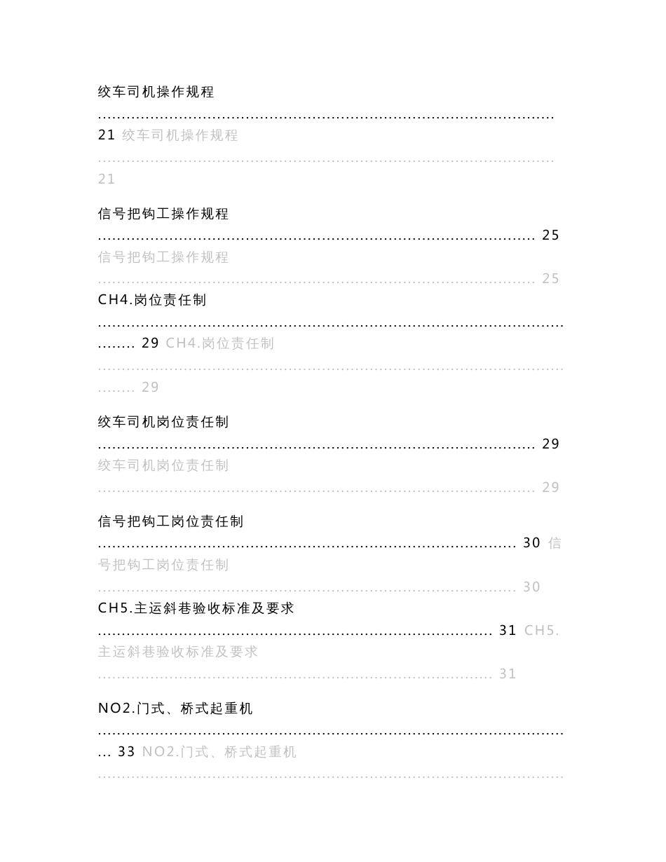 煤矿运输区设备检修标准、检修制度、操作规程、验收标准_第2页