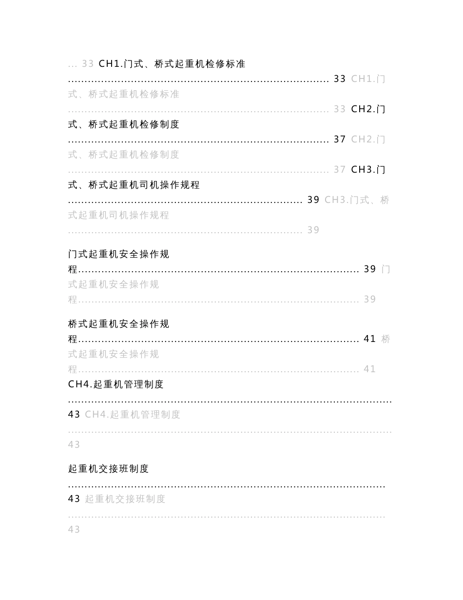 煤矿运输区设备检修标准、检修制度、操作规程、验收标准_第3页