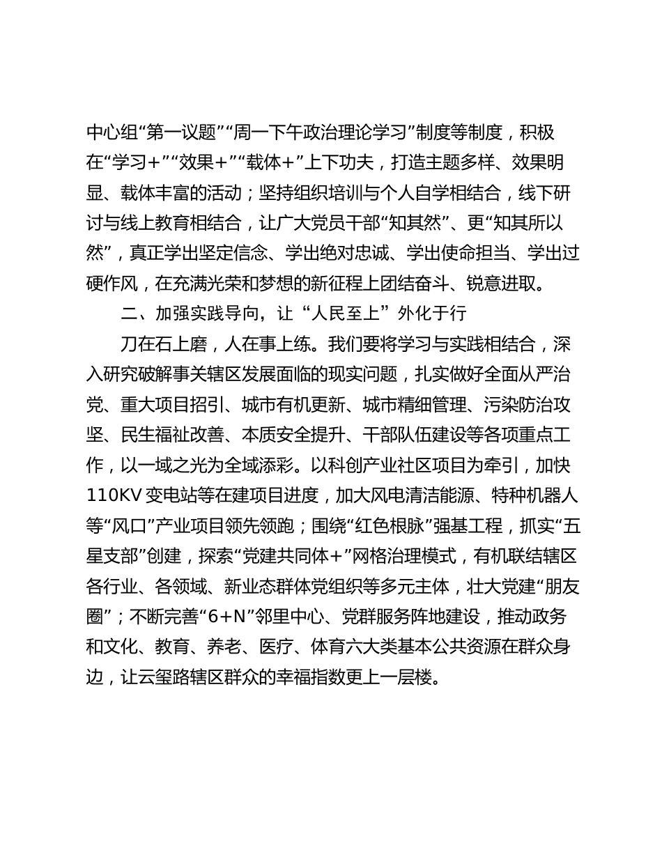 4篇树立正确政绩观发言：笃行不怠 高水平绘就美好图景_第2页