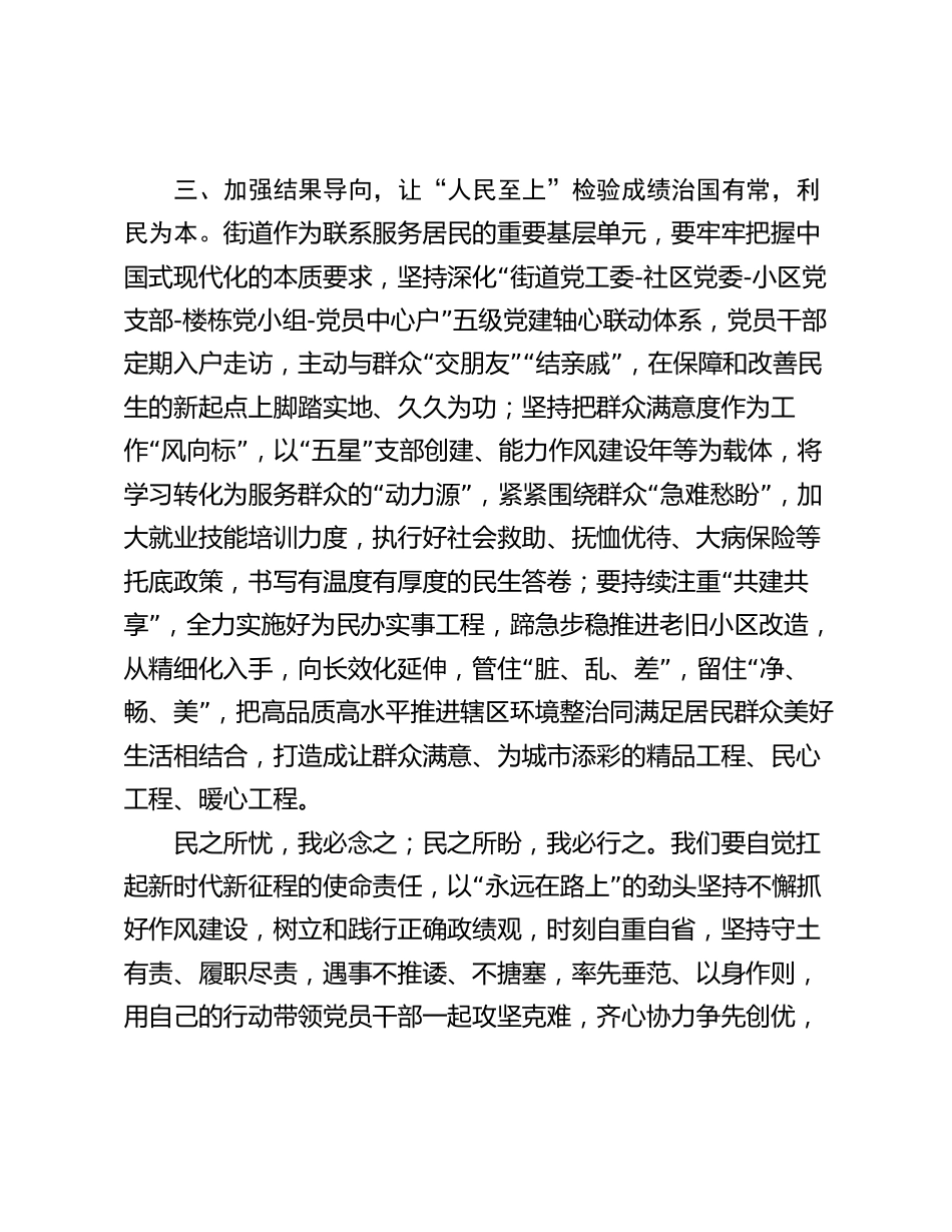 4篇树立正确政绩观发言：笃行不怠 高水平绘就美好图景_第3页