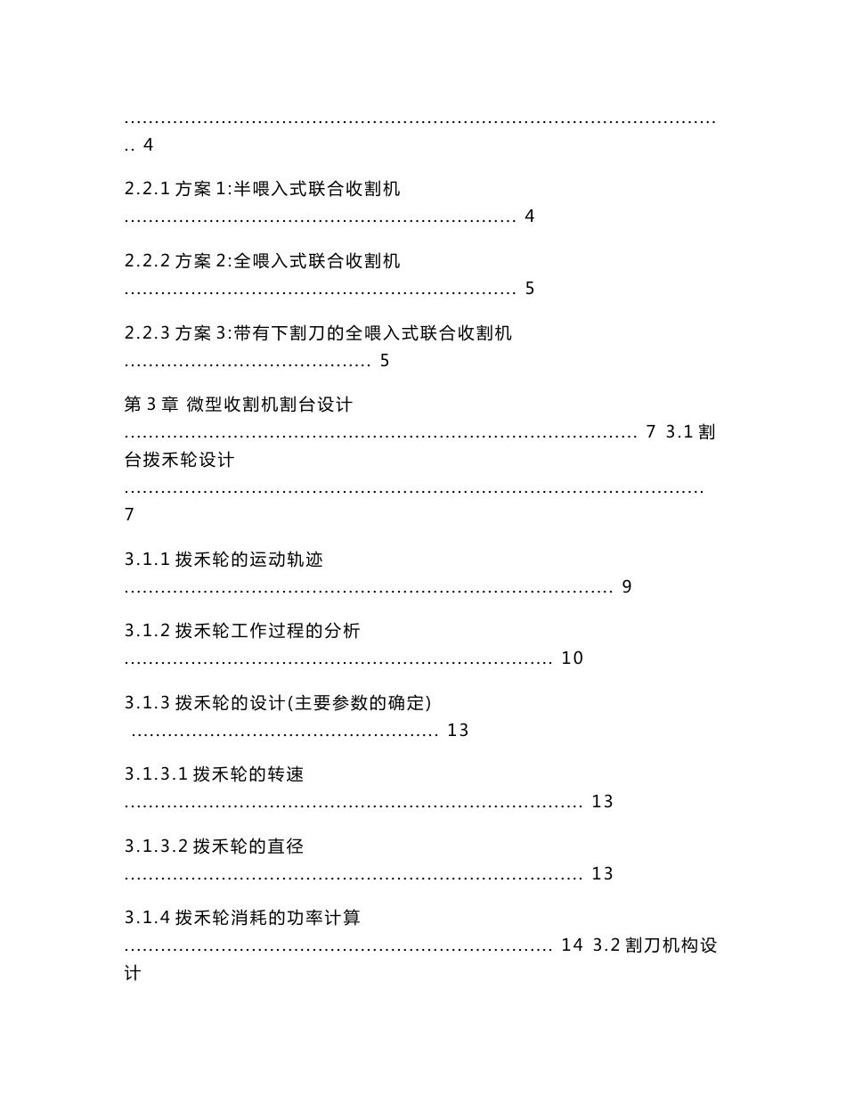 毕业设计论文-基于微型全喂入联合收割机设计_第3页