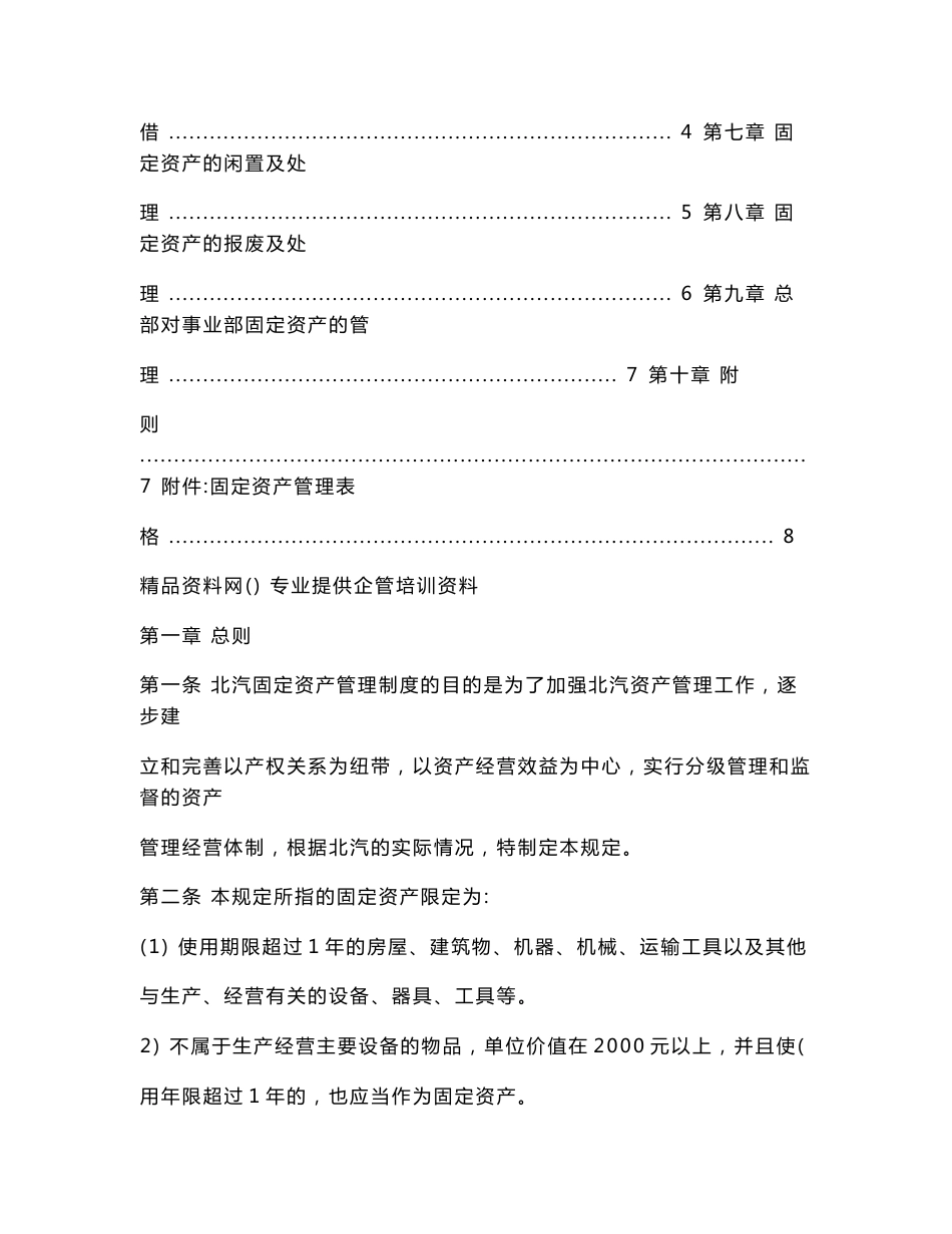 北京汽车制造厂有限责任公司固定资产管理制度.doc_第2页