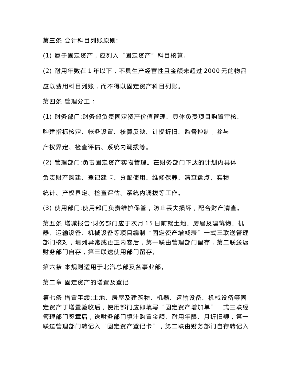 北京汽车制造厂有限责任公司固定资产管理制度.doc_第3页