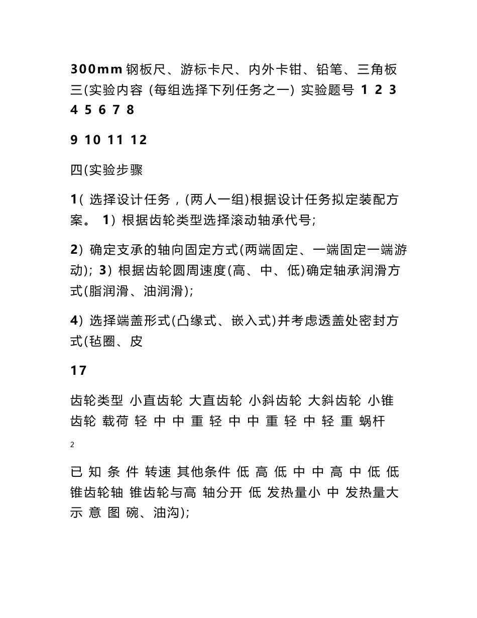 平面机构简图引线机构 平面机构运动简图的测绘和分析_第2页