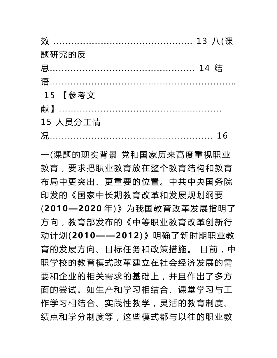 项目教学法在中职市场营销专业教学中的应用研究结题报告_第3页