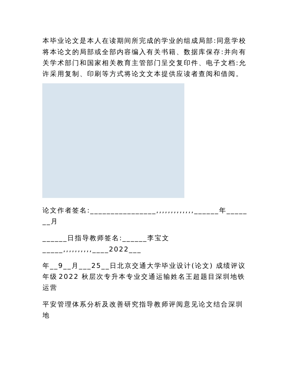 2022年论文深圳地铁运营安全管理体系分析及改善研究_第2页