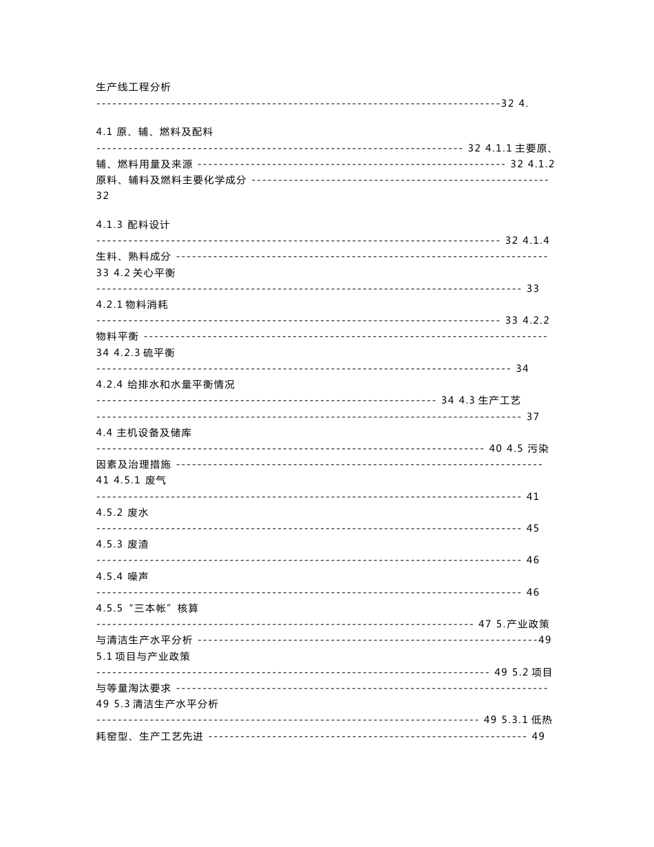 2000t综合利用电石渣水泥熟料生产线环境影响报告书_第3页