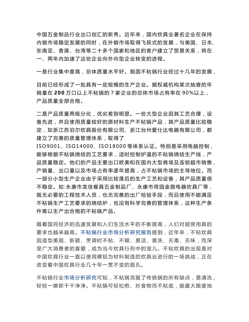 不粘锅行业分析报告.doc_第2页