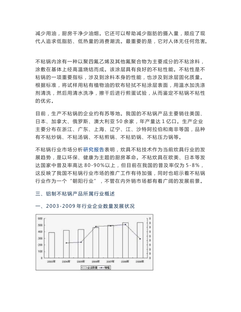 不粘锅行业分析报告.doc_第3页