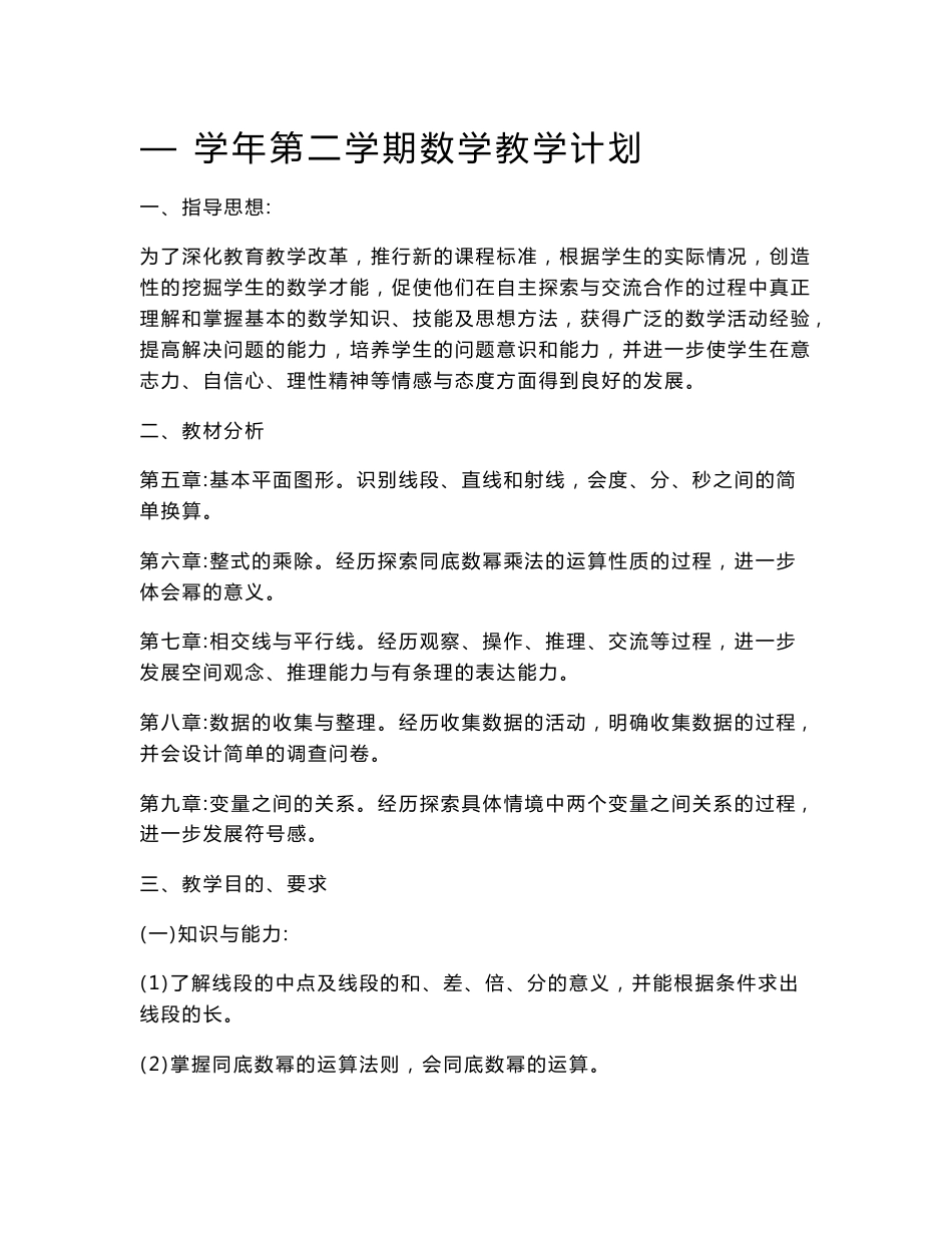 鲁教版六年级下册数学教案_第1页