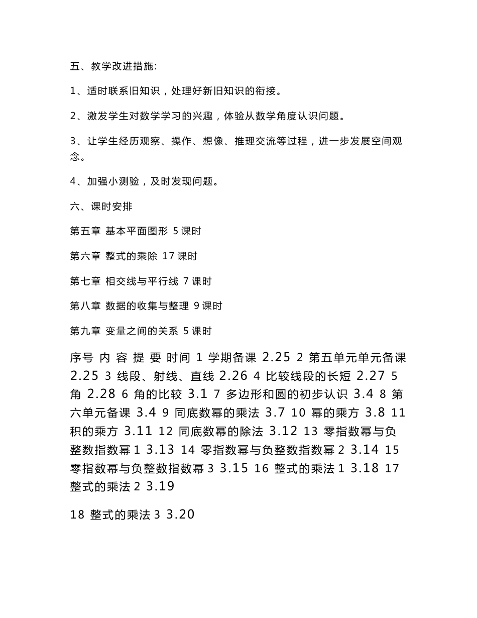 鲁教版六年级下册数学教案_第3页