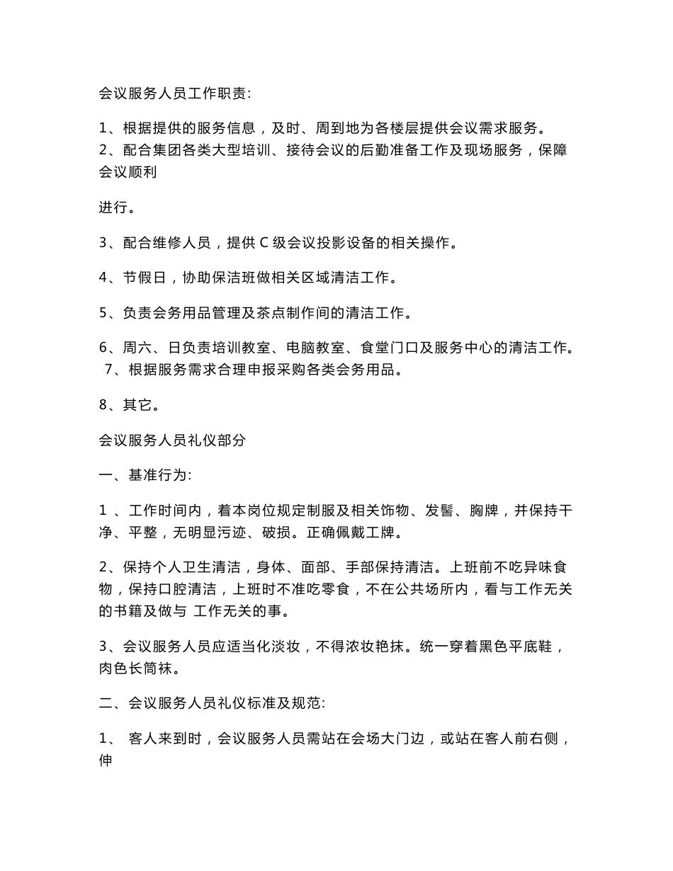 总部物业中心会务助理服务手册(会务培训、接待流程).doc_第2页