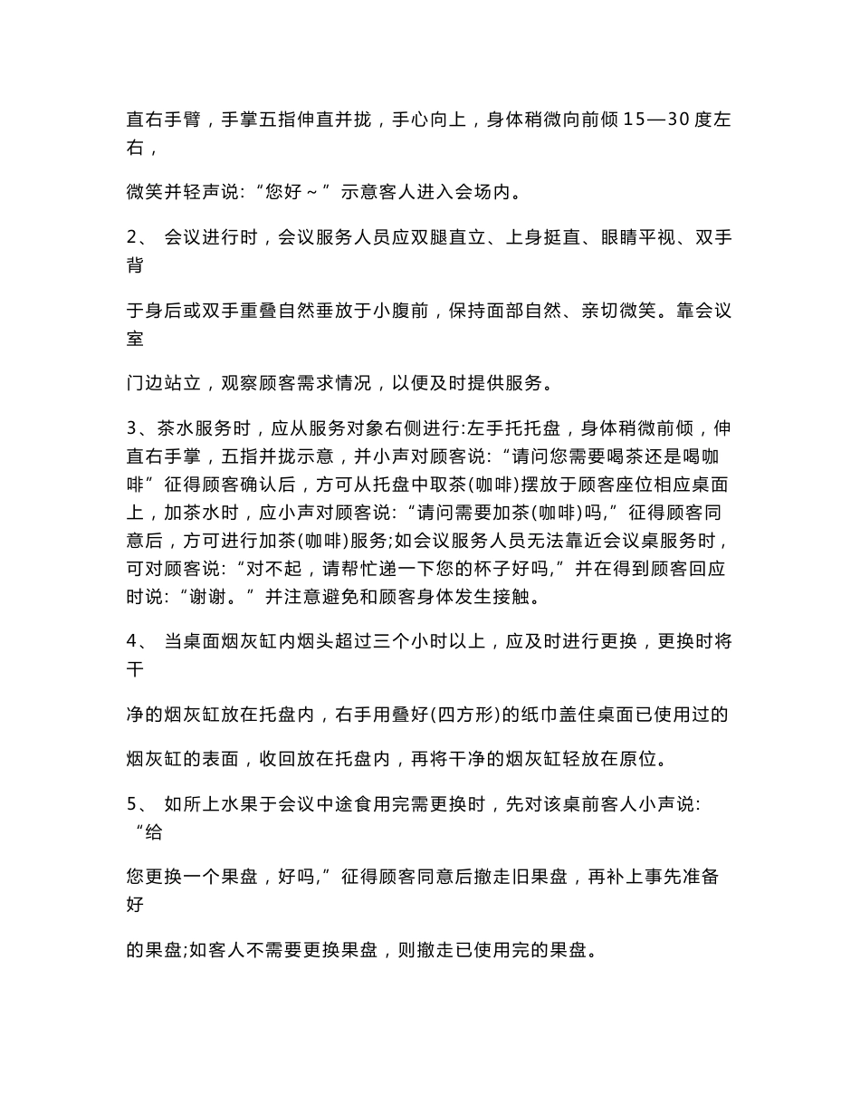 总部物业中心会务助理服务手册(会务培训、接待流程).doc_第3页