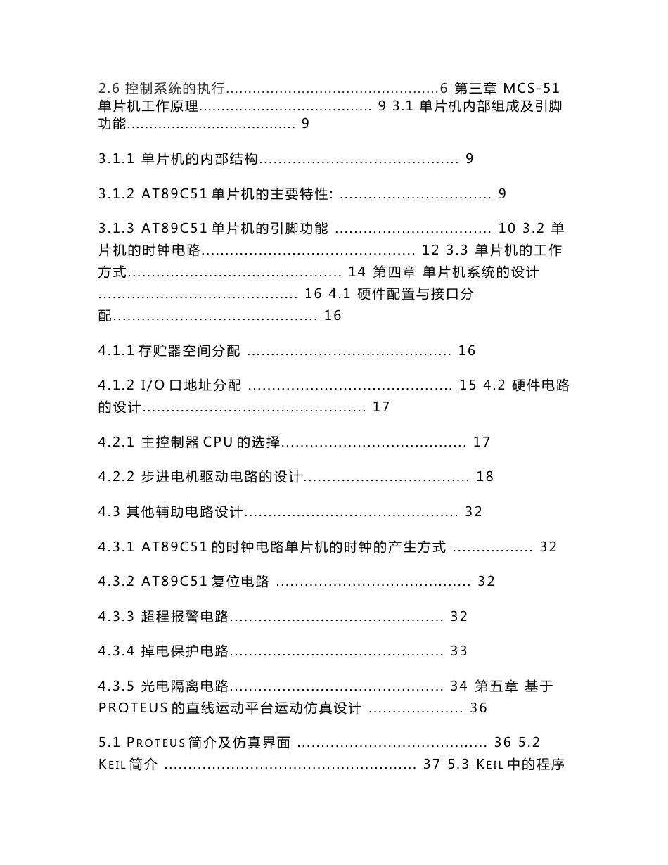 毕业论文（设计）直线运动工作台精确定位控制_第3页