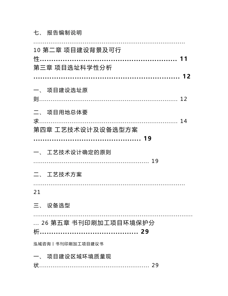 书刊印刷加工项目建议书_第2页